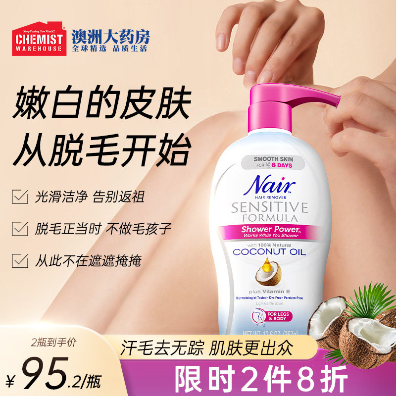 Nair脱毛膏女腋下水嫩光滑非全身私密私处男女学生专用