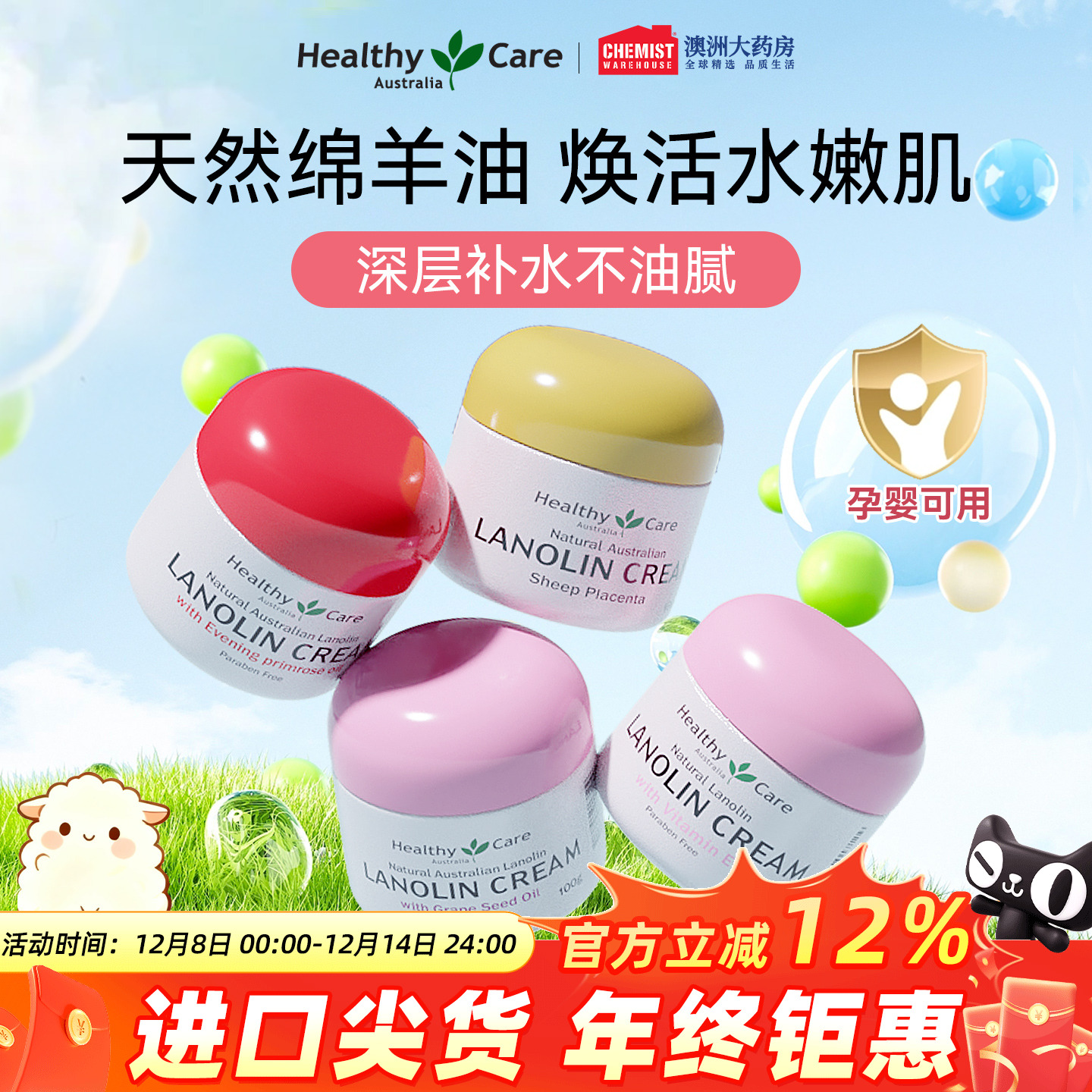 HealthyCare面霜绵羊油VE维E