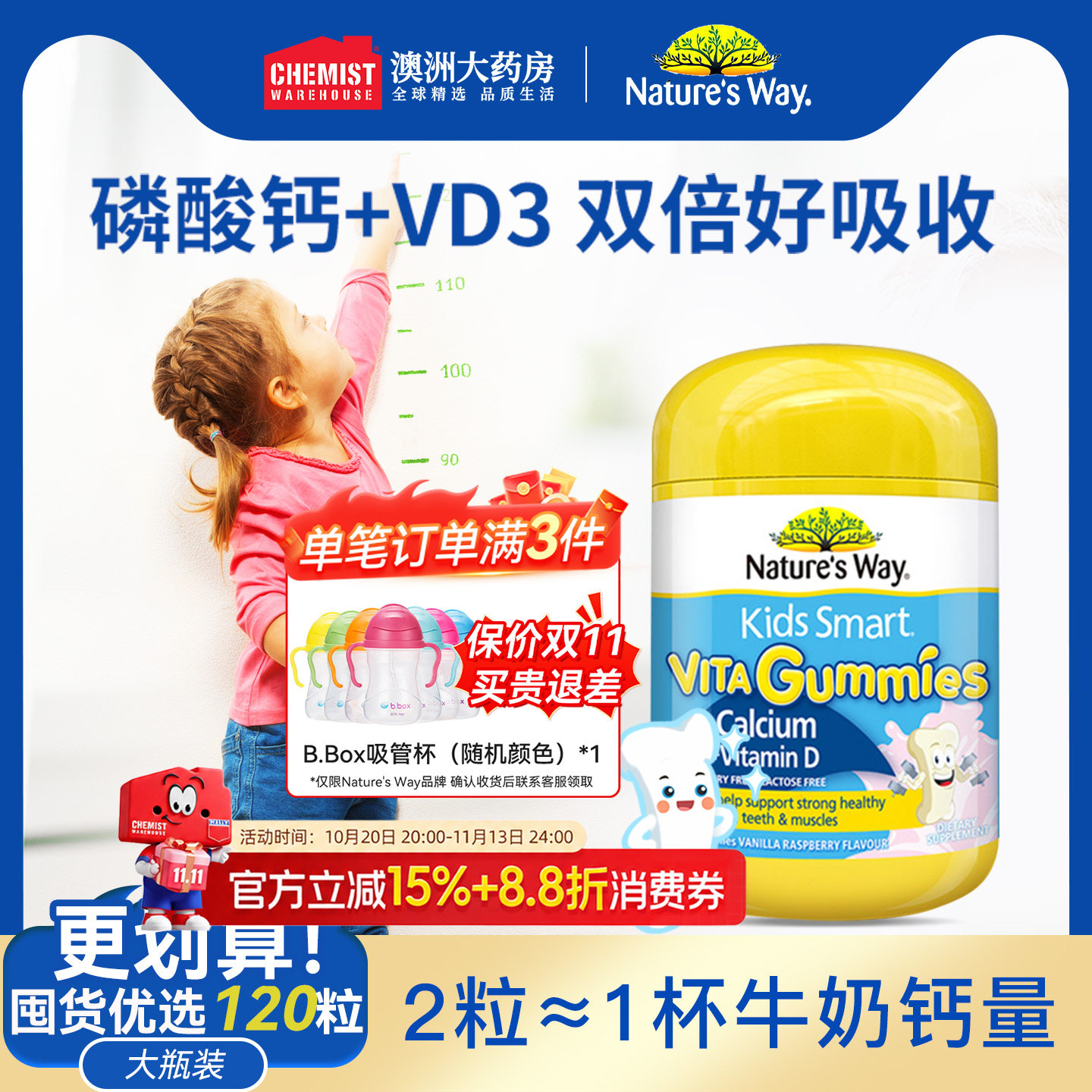 Nature's Way佳思敏儿童钙维生素D软糖120粒钙vd强健骨骼澳洲进口