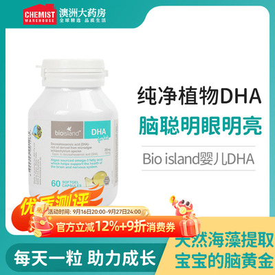 bioisland佰澳朗德dha藻油婴儿儿童宝宝专用dha婴幼儿专用dha