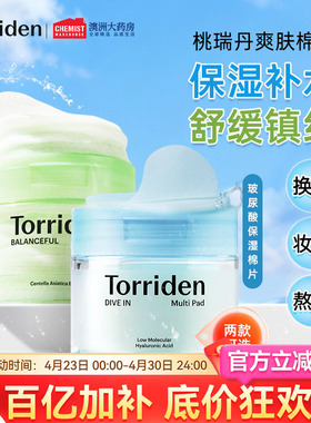 torriden桃瑞丹玻尿酸湿敷棉片妆前补水保湿面膜积雪草修护韩国