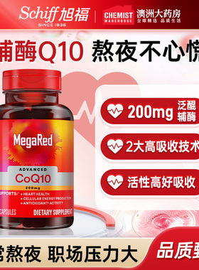 美国MegaRed脉拓高含量原装进口辅酶coq10200mg90粒保护心脏血管
