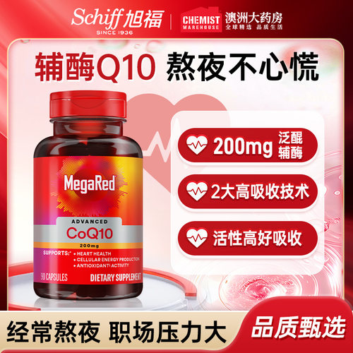 美国MegaRed/脉拓辅酶coq10