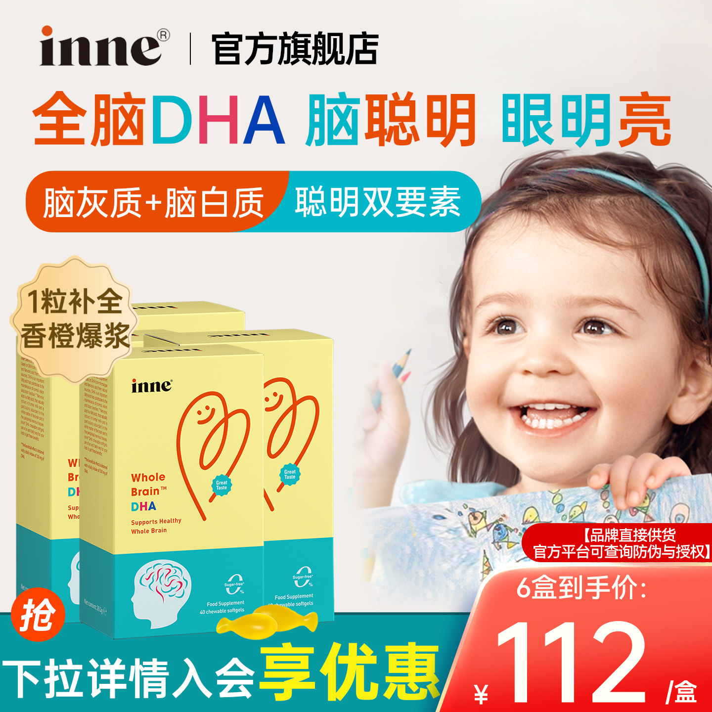 inne因你全脑DHA婴幼儿专用dha图片