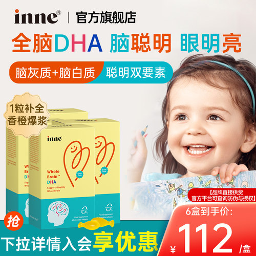 inne因你全脑DHA婴幼儿专用dha