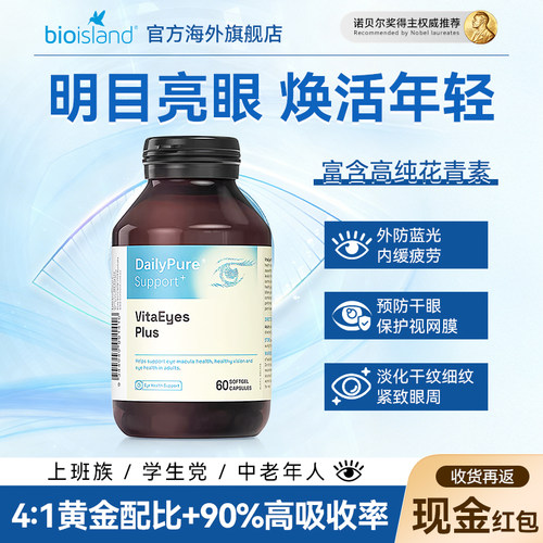 bioisland叶黄素成人护眼胶囊保健品越橘视力保护原装进口官方