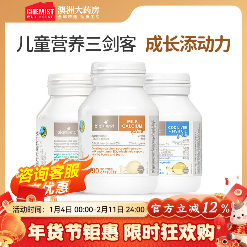 bio island 宝宝婴幼儿童三剑客乳钙鳕鱼肝油DHA澳洲进口营养搭档