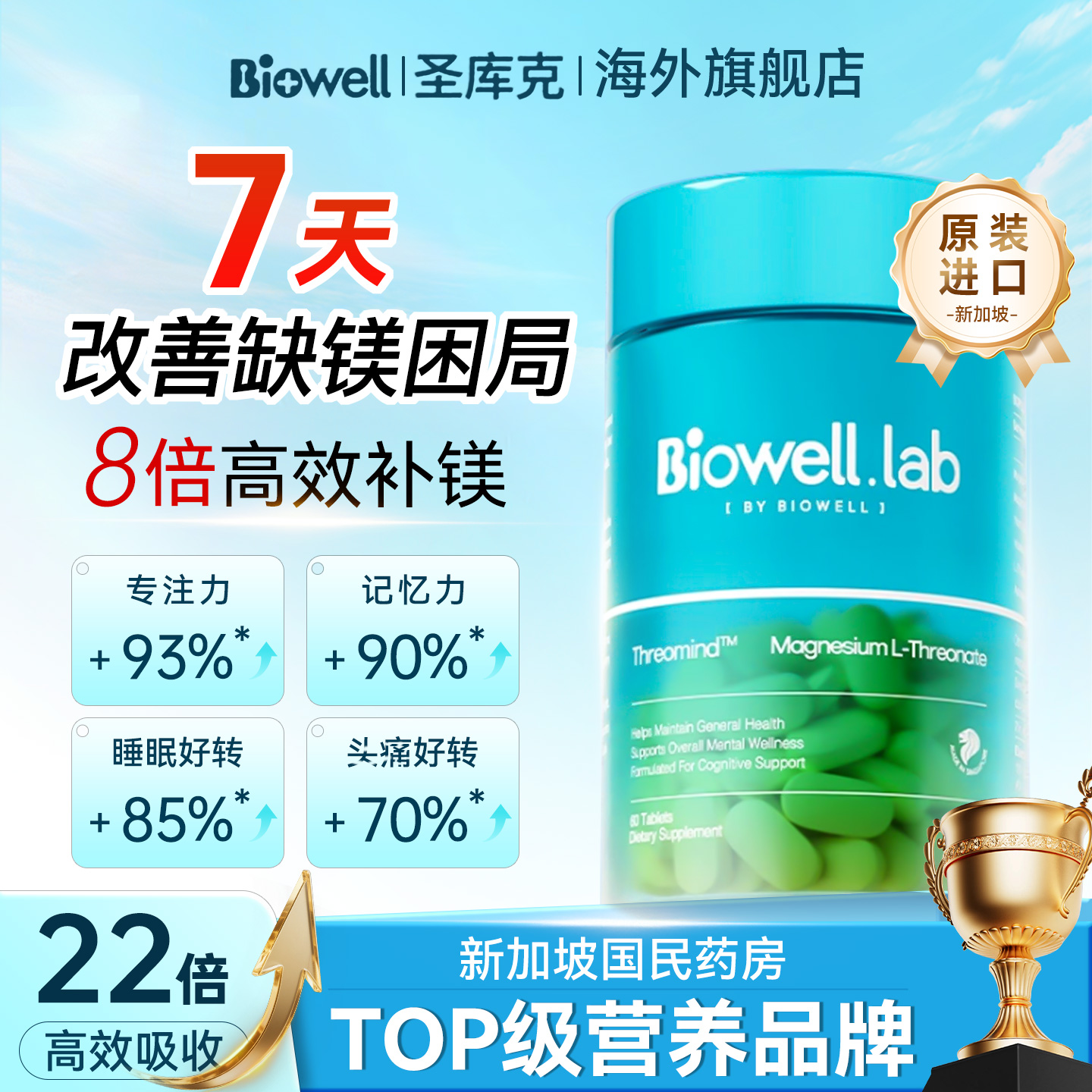 Biowell苏糖酸镁片儿童女性营养