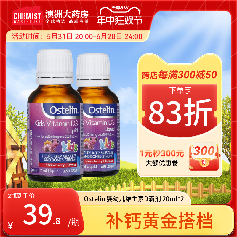 Ostelin奥斯特林婴幼儿VD3儿童6月-12岁维生素滴剂补钙20ml*2旗舰