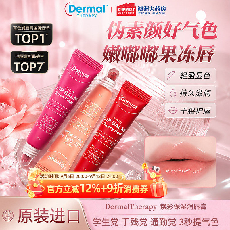 Dermal Therapy乐慕康有色润唇膏滋润淡纹伪素颜口红唇彩男女正品