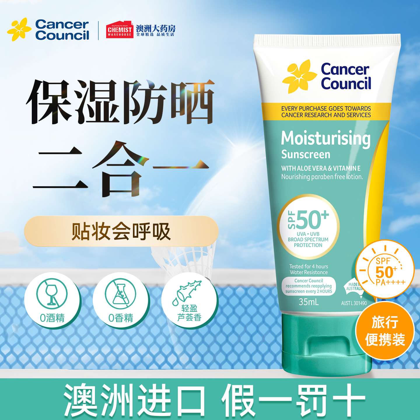 CancerCouncil防晒霜户外通勤