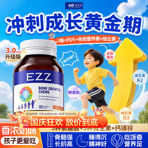 EZZ进口钙镁锌片15种营养配方