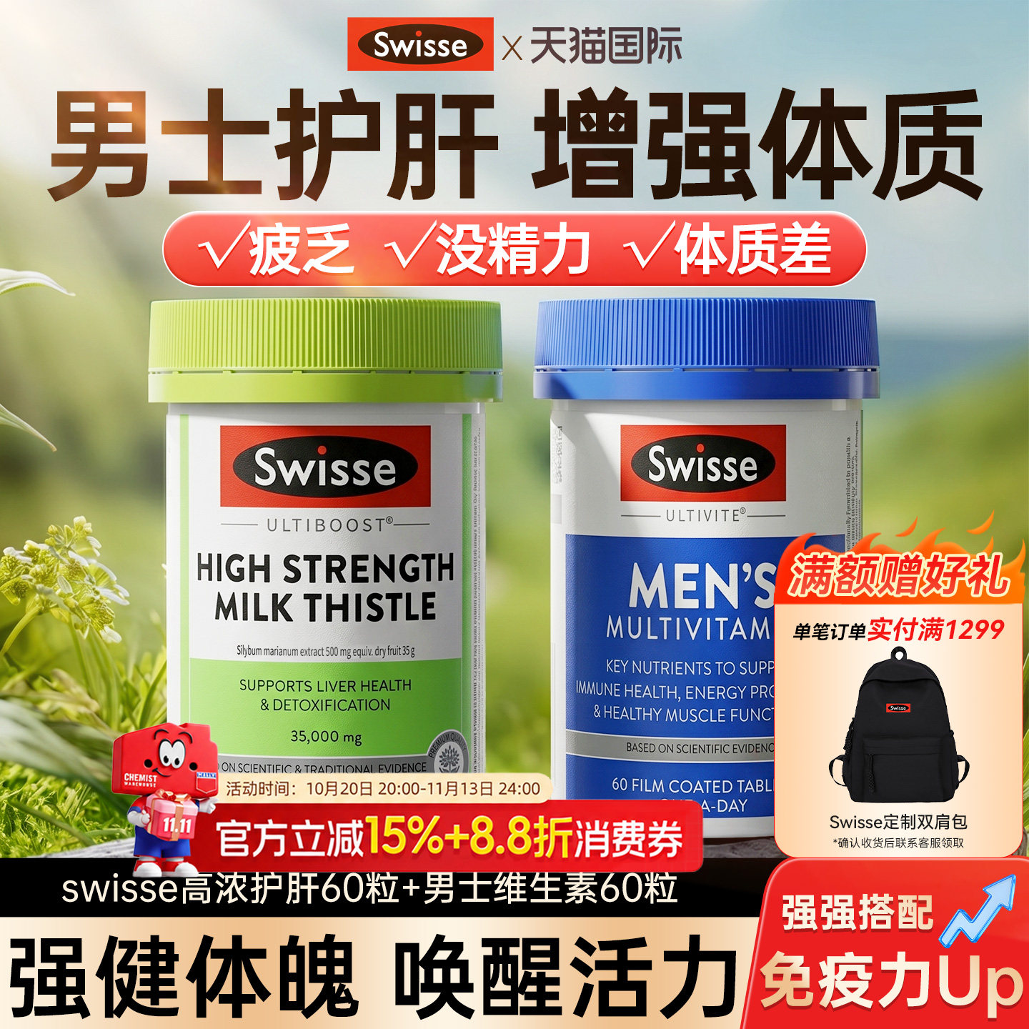 斯维诗swisse护肝片奶蓟草男士复合维生素蓟类解酒熬夜官方旗舰店