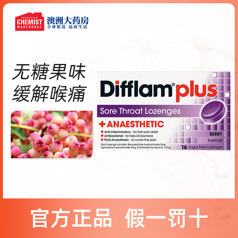 Difflam无糖润喉糖浆果PLUS缓咽喉咙痛含片扁桃体肿澳洲CW进口OTC