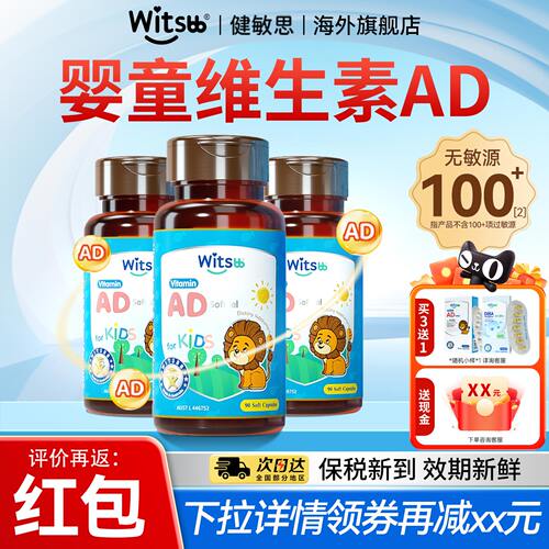 健敏思ad滴剂新生儿软胶囊