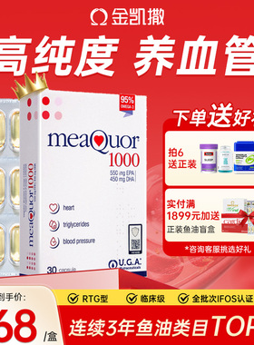 95%高纯度金凯撒进口深海鱼油Omega-3成人DHA+EPA软胶囊护心脑眼