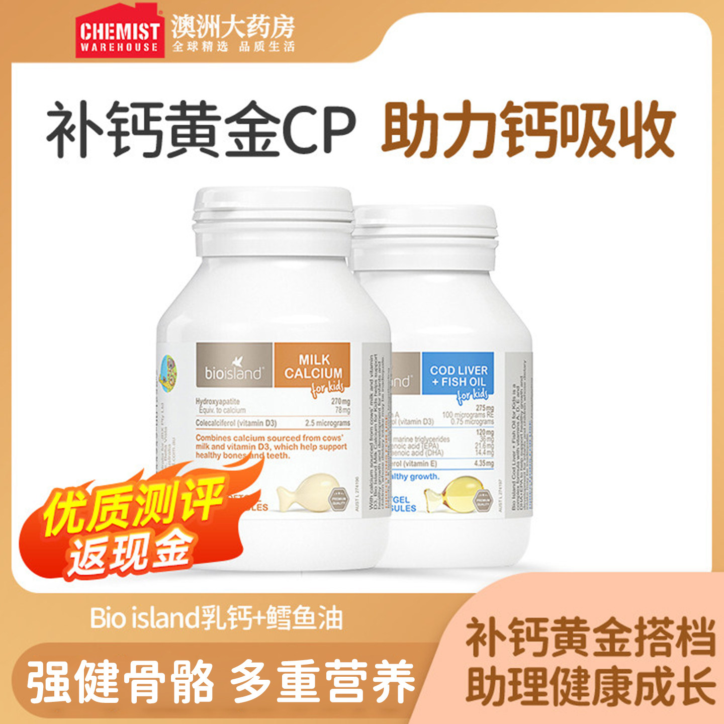 bioisland婴幼儿童液体乳钙90粒鳕鱼肝鱼油90粒澳洲进口营养搭档