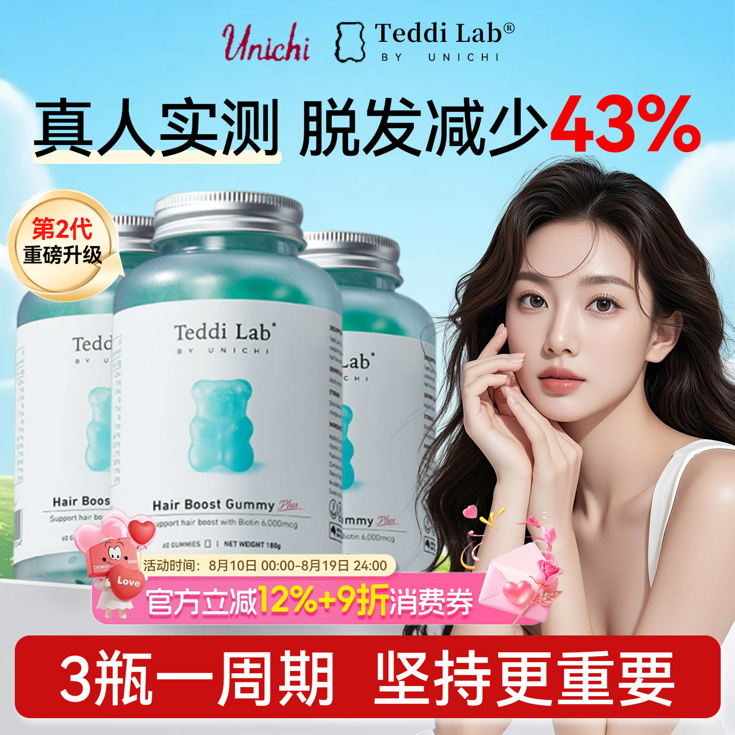 Unichi养发小熊软糖升级Plus版生物素固发内调teddilab软糖旗舰店