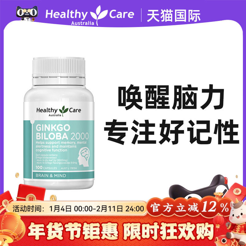 Healthy Care银杏健脑健忆片2000mg100粒银杏叶精华提取物澳洲CW