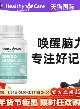 Healthy Care银杏健脑健忆片2000mg100粒银杏叶精华提取物澳洲CW