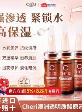 Cheri玻尿酸原液面部精华液