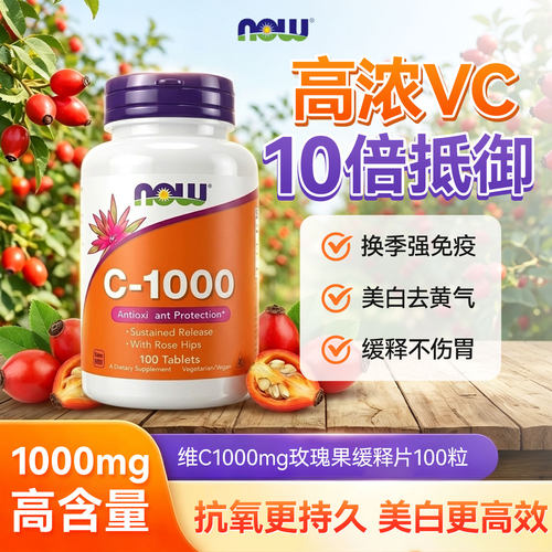 维生素c1000缓释片跨境原装