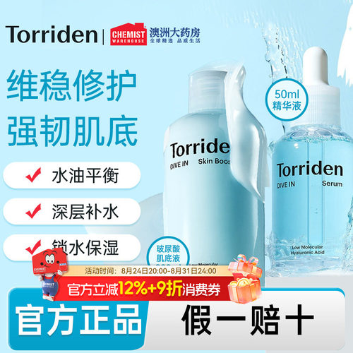 torriden桃瑞丹肌底液爽肤水