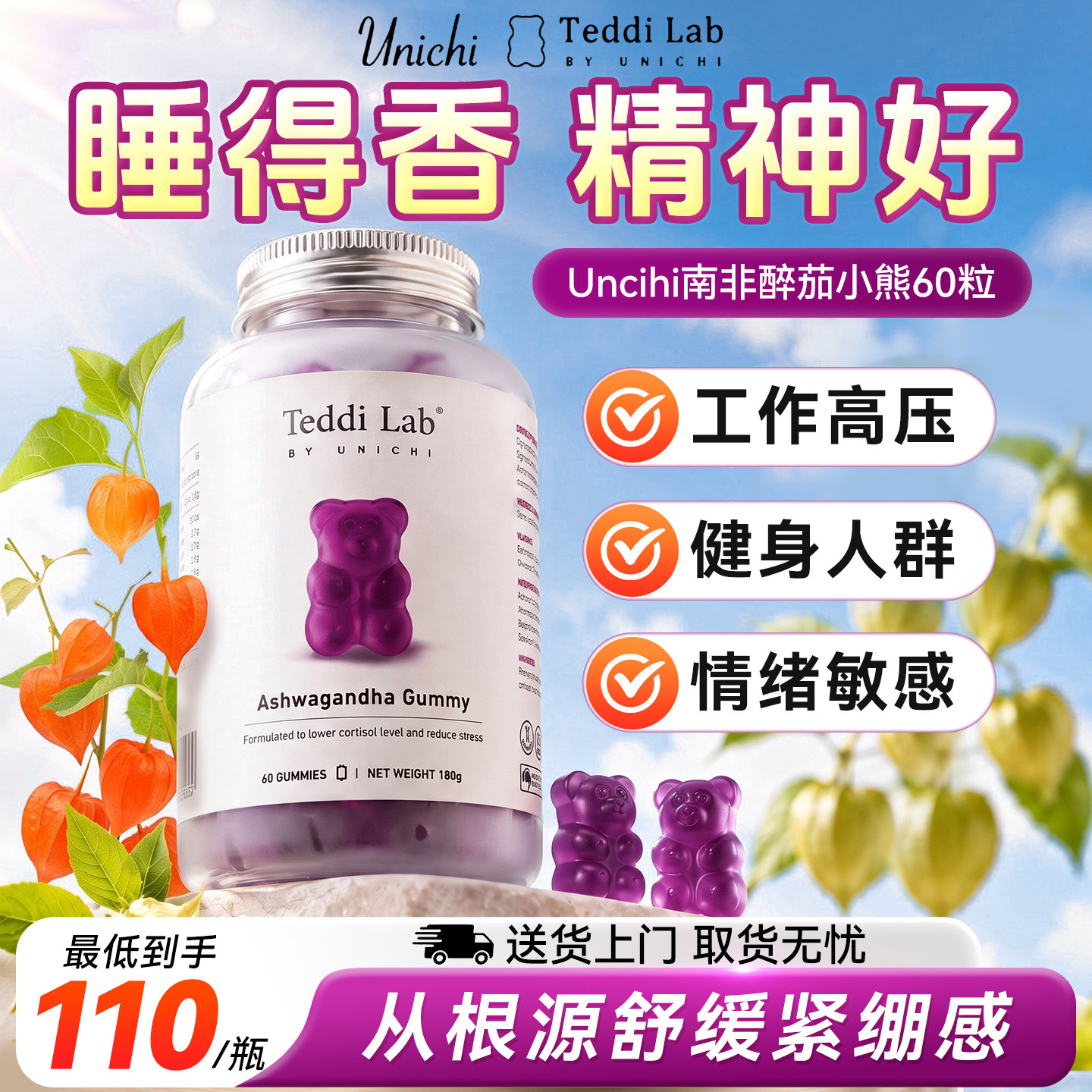 Unichi南非醉茄小熊软糖0糖低脂图片