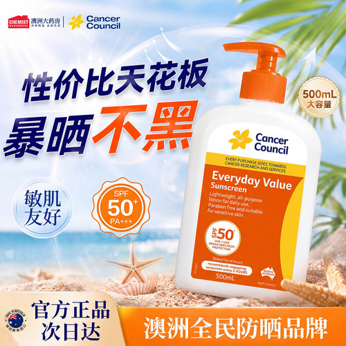 澳美皙spf50+敏感肌500ml防晒霜