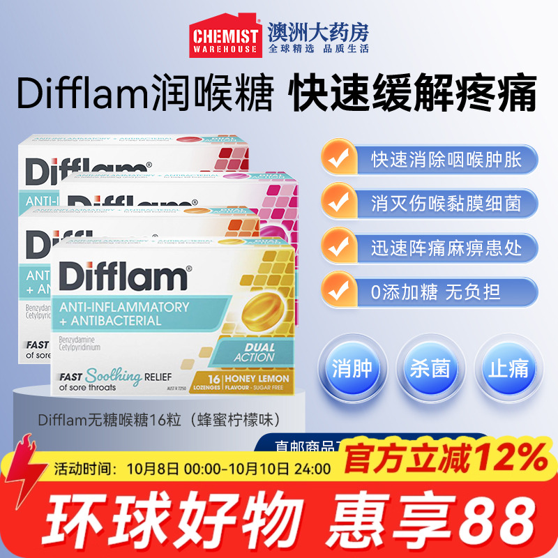 Difflam无糖润喉片蜂蜜柠檬缓解口腔咽喉疼痛消炎药CW澳洲进口OTC