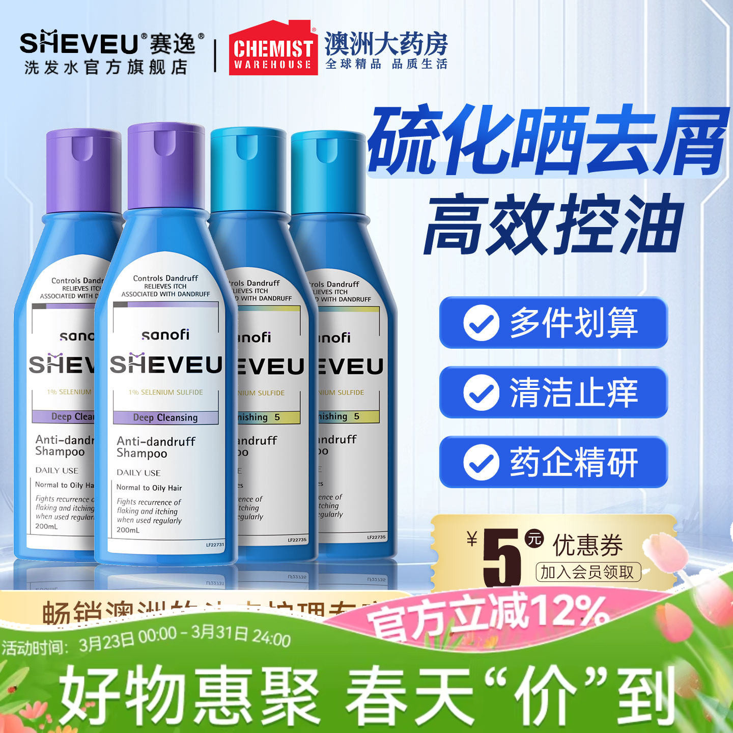 sheveu赛逸澳洲洗发水蓬松护发控油止痒去屑二硫化硒澳洲官方正品
