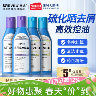 sheveu赛逸澳洲洗发水蓬松护发控油止痒去屑二硫化硒澳洲官方正品