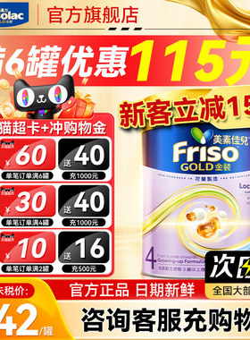 Friso港版金装美素佳儿4段全新6hmo结构+MLC易吸收乳脂配方800g