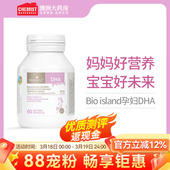 bioisland佰澳朗德dha孕妇专用bio澳洲海藻油孕妇dha哺乳期孕期