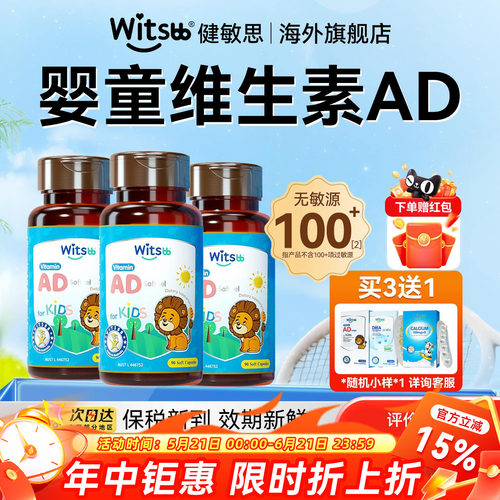 【敏宝专研】儿童维生素AD