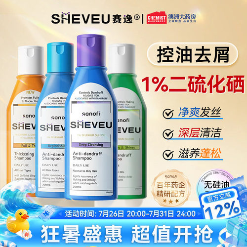 澳洲SHEVEU赛逸去屑控油洗发水