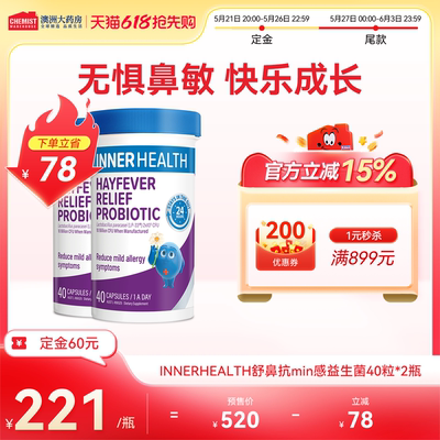 innerhealth鼻子舒敏益生菌