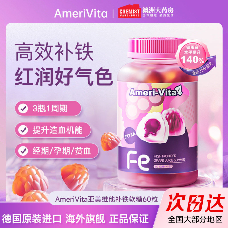 亚美唯他补铁剂女性补铁软糖成人补气血孕妇产后贫血官方正品进口