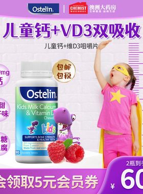 奥斯特林恐龙钙Ostelin钙片进口