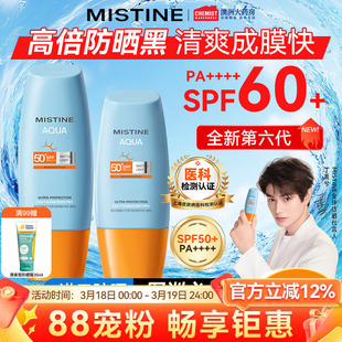 泰版Mistine蜜丝婷防晒霜女小黄帽喷雾隔离军训蜜丝婷官方正品
