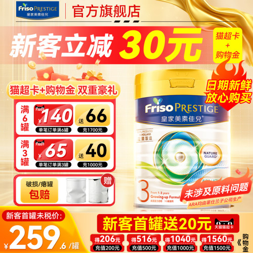 【官方旗舰店】港版皇家美素3段