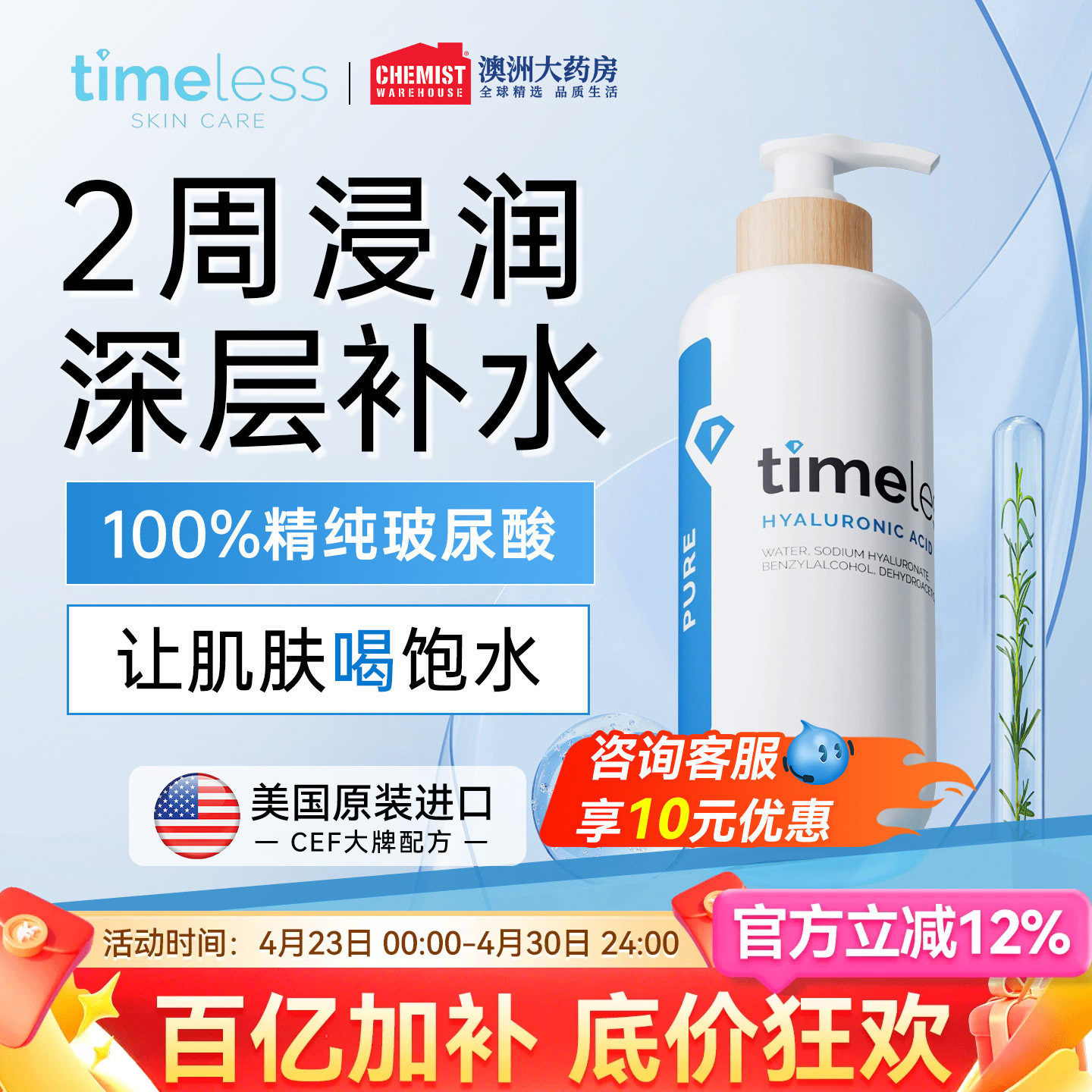 Timeless 玻尿酸精华面部补水保湿透明质酸原液深层提亮护肤官方