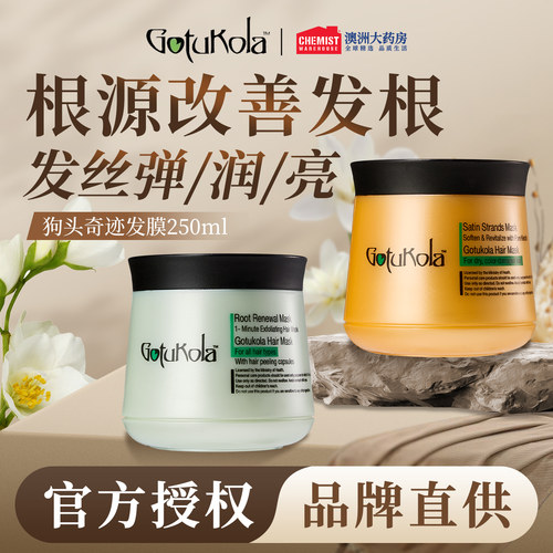 gotukola狗头发膜250ml