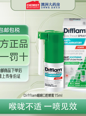 Difflam喉咙痛口腔喷雾15ml咽喉肿痛发炎愈合口腔溃疡OTC