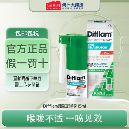 Difflam喉咙痛口腔喷雾15ml咽喉肿痛发炎愈合口腔溃疡OTC