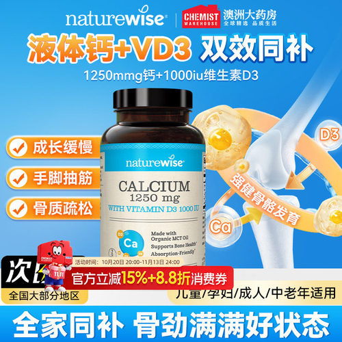 【阳光瓶液体钙+VD3】双效同补
