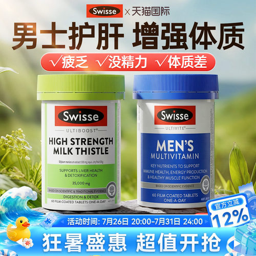 swisse护肝片复合维生素原装进口