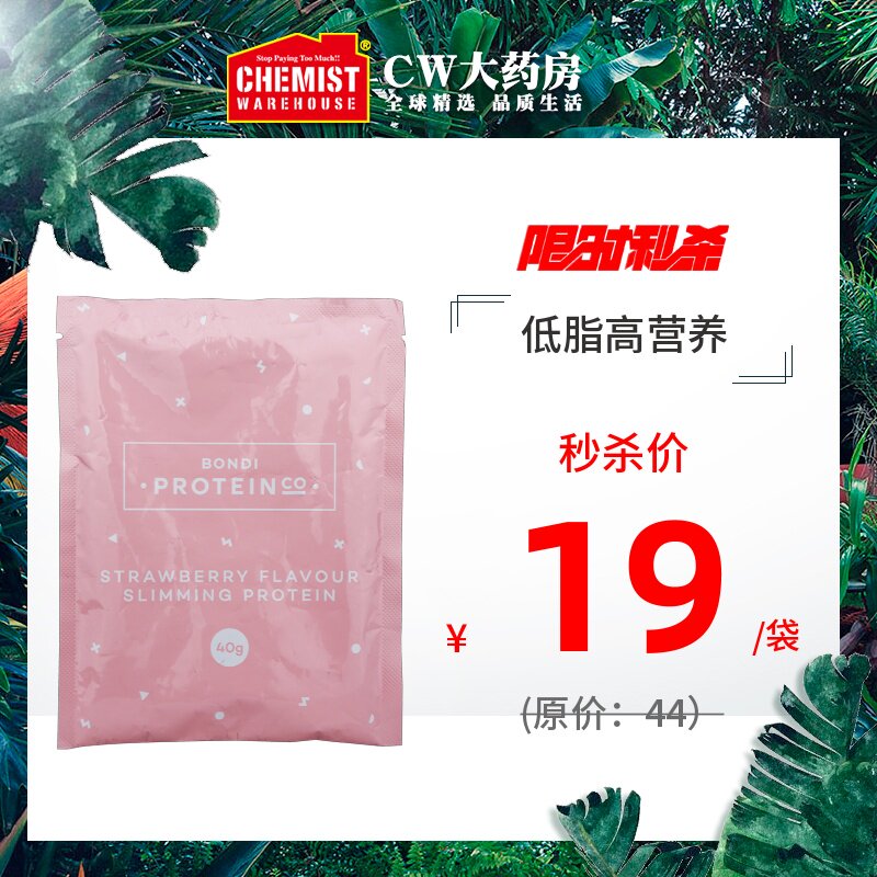 Bondi Protein powder Strawberry Bagged 40g Bodybuilding Shaping Substitute meal Low-fat Satiety supplement Nutrition CWin the Health Food/Dietary supplements , Dietary supplements , Protein/Amino acids , Whey protein  category - from Buy2taobao.com to provide professional Taobao agent buy service