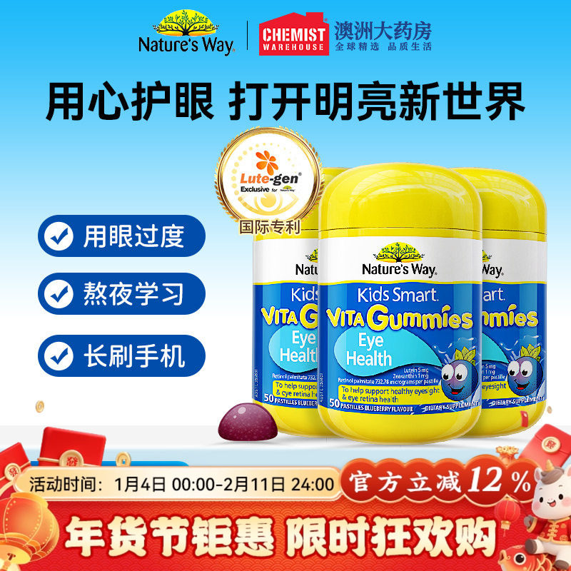 natures way佳思敏儿童叶黄素专利蓝光护眼软糖青少年网课旗舰店,婴童食品,叶黄素,淘宝优惠券,粉丝福利购,淘宝优惠卷