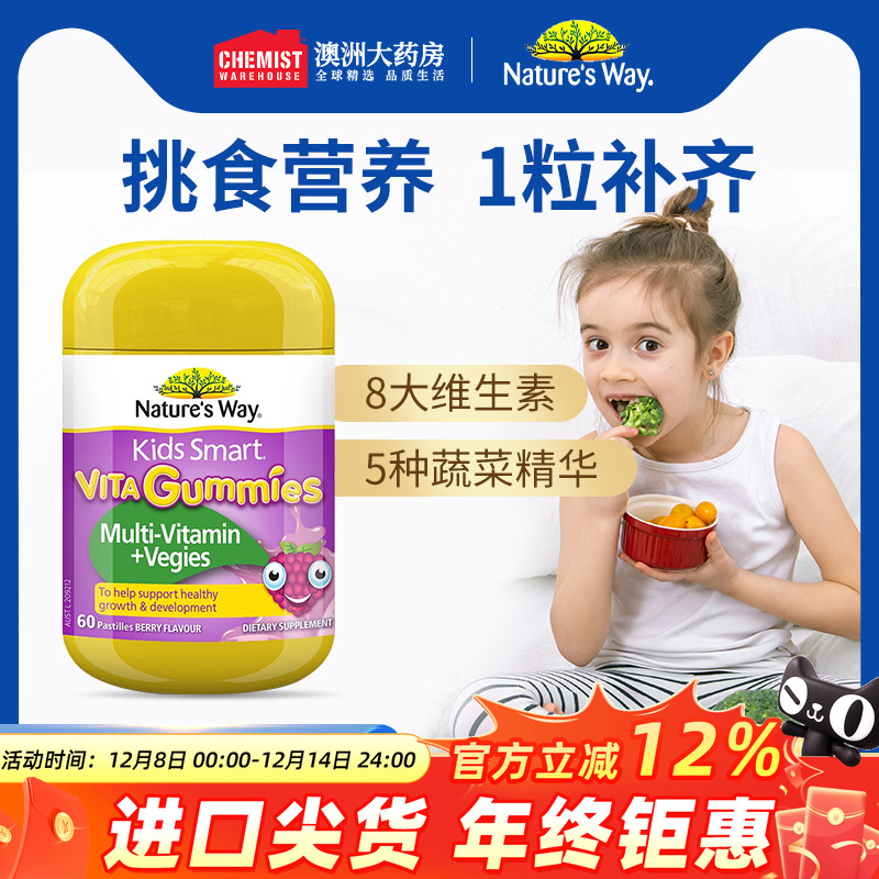 佳思敏儿童复合维生素VC软糖宝宝幼儿青少年多种综合维C 60粒旗舰